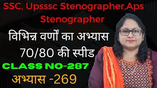 ClassStenoStenographer Hindi dictation [upl. by Greenwood]