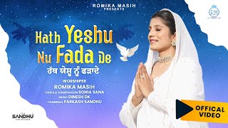 Hath Yeshu Nu Fada De  Full Video  Sister Romika Masih Dinesh dk New Masihi Geet 2020 [upl. by Eelnyl330]