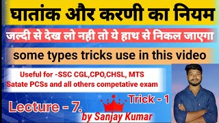 maths ka sabse best tricks🚨Ghatank aur karni ka niyam💯square root banane ka best tricks💯 Lecture 7 [upl. by Melvyn]