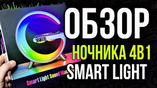 ОБЗОР ТРЕНДОВОГО НОЧНИКА SMART LIGHT SOUND MACHINE С БЫСТРОЙ ЗАРЯДКОЙ IPHONE 15W BLUETOOTH КАЛОНКА [upl. by Topliffe]