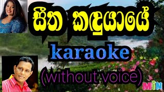 sitha kadu yaye karaoke without voice සීත කඳුයායේ [upl. by Anitsuga]