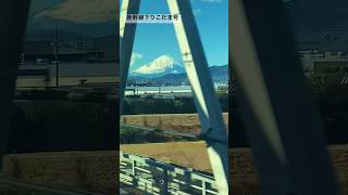 新幹線車窓からの富士山①。新横浜駅〜小田原駅間。 [upl. by Attevaj232]