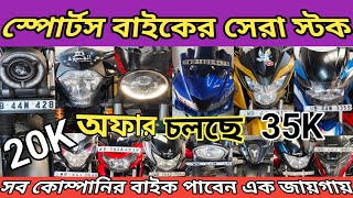 Kalna Second hand bike showroom  Madina Auto Mobiles Kalna  bardhaman second hand bike showroom [upl. by Ydnec]