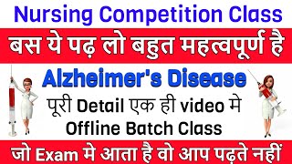 Alzheimers disease Hindi ll Alzheimers disease sign amp Symptom ll Alzheimers disease GNM amp Bsc N [upl. by Acalia696]