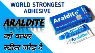 ARALDITE  जो पत्थर और स्टील जोड़ दे  World Strogest Adhesive [upl. by Ward219]