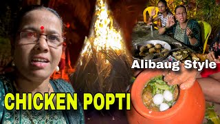 Chicken Popti🍗Alibaug Style  Vasundhara Cottage मध्ये बनवली चिकन पोपटी  Kokanchi Anjali [upl. by Anigue]