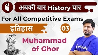 400 PM  All Competitive Exams  History by Praveen Sir  Muhammad of Ghor [upl. by Rind]