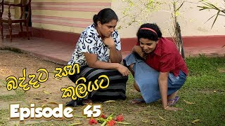 Baddata Saha Kuliyata  Episode 45  20180313  ITN [upl. by Sal]