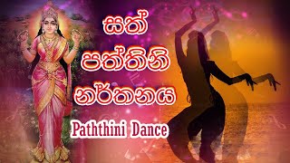 SATH PATHTHINI SRILANKA TRADITIONAL DANCE  UNIVERSITY OF VISUAL PERFORMING ARTS [upl. by Hulburt]