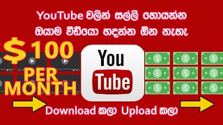 How to Use Creative Commons Videos on YouTube Without Copyright Claims  Sinhala [upl. by Alegnasor]