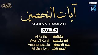 آيات التحصين و الرقية الشرعية  آية الكرسي  أواخر البقرة  المعوّذات  Quran Powerful Ruqiah [upl. by Sikes]