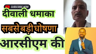 ✔️✔️ दीवाली धमाका  सबसे बड़ी घोषणा अभी अभी जल्दी अपने लोगों को सूचित करें बड़ी खबरें [upl. by Noira]