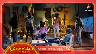 ಶೈಲೇಂದ್ರನನ್ನ ಅಪಹರಿಸಿದ್ದು ಯಾರು  Honganasu  14 September 2024  Star Suvarna [upl. by Kapoor]