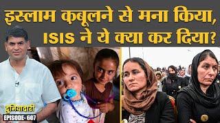 Islamic State के सबसे भीषण Yazidi Genocide की कहानियां दिल दहला देंगी  Saddam  Duniyadari E607 [upl. by Martainn]