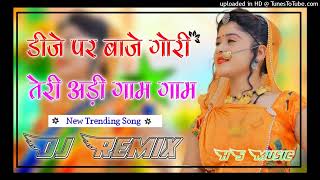 DJ Per Baje Gori Teri adi gam gam Dj Remix  3D Pawer Bess mix  New Rajsthani Trending DJ Remix [upl. by Nhguavoj941]