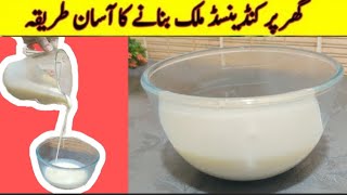 Condensed Milk RecipeAt homeHomemade recipeHudas Kitchen [upl. by Hassadah]