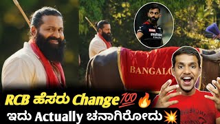 TATA IPL 2024 RCB to change from Bangalore to Bengaluru KannadaIPL 2024 RCB updates [upl. by Nylloh]