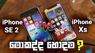 Apple iPhone SE 2 2020 Vs iPhone Xs Sinhala Clear Comparison in Sri Lanka  Camera Battery amp More [upl. by Atteuqaj]