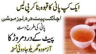 stomach pain relief  pait main maror ka ilaj  pait main dard ka ilaj پیٹ درد کا علاج [upl. by Meras]