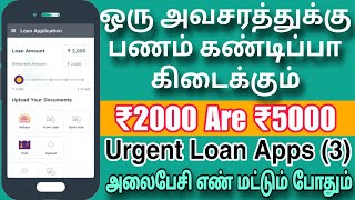 top 3 urgent loan application Android loan application [upl. by Areta536]