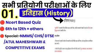 इतिहास history से सम्बंधित सभी MCQ Question  💯 Ncert Based  NmmsDtseAtul Maheshwari part 1 [upl. by Tirrell]