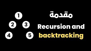 خارطة طريق وسلسلة كاملة لتعلم Recursion and backtracking [upl. by Notrom]