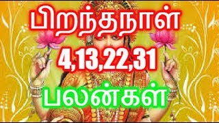 Date Of Birth 4132231 ASTROLOGY In Tamil [upl. by Notyalk]