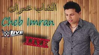 Cheb 3imran  YA LHAYMA EXCLUSIVE LIVE  الشاب عمران  الهايمه [upl. by Ayota719]