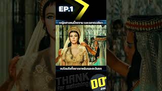 EP1 หญิงสาวคนนี้งดงาม และฉลาดเฉลียว จนโดนใจทั้งชาวอาหรับและตะวันตก [upl. by Agretha]