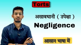 What is Tort of Negligence  उपेक्षा या असावधानी क्या है । asaavdhani kya hai negligence [upl. by Oneil]