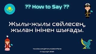 How to Pronounce Жылыжылы сөйлесең жылан інінен шығады 🔥🗣️🐍 in Kazakh [upl. by Ayoral]