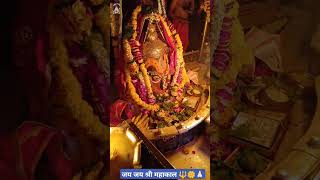 जय जय श्री महाकाल 🔱🌼🌿 ujjainmahakal mahadev shringardivyadarsan trending reels shorts viral [upl. by Yt441]