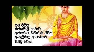 Seth Pirith  Jaya Piritha  Rathnamali Gatha  Seewali Piritha  Sri Lanka  Pirith  Buddha [upl. by Aihsad101]