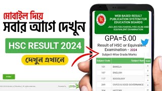 HSC Result Kivabe Dekhbo 2024  এসএসসি রেজাল্ট কিভাবে দেখবো  HSC Result 2024 [upl. by Pokorny618]