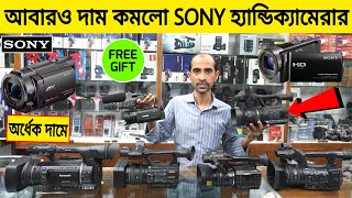 Sony Handycam Price In Bangladesh  Camcorder 📹 Price 2023  Video Camera Price In Bangladesh [upl. by Nord]