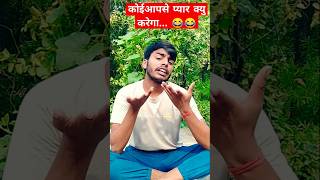 Koi aap se pyar kyu karega 😂😂 comedy funny couple funyoutubeshorts varun kumar [upl. by Iramat]