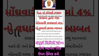 Gujarat Government Big Update Todaygujarat Government DA Vadharo News Gujarat Government paripatra [upl. by Ydur839]