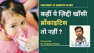 Bronchitis in Babies  Symptoms amp Treatment  Baccho Mein Bronchitis [upl. by Annoirb]