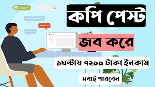 Copy Paste Freelancing jobs করে ১ ঘণ্টায় ৭২০০ টাকা পেলাম  Data Entry [upl. by Ylek]