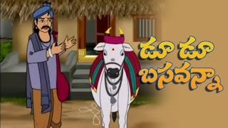 Telugu Rhymes For Children  Du Du Du Du Basavanna Cartoon Rhyme  Rhymes For Kids  Bommarillu [upl. by Nilrac727]