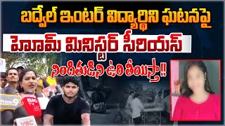 నిందితుడిని ఉరి తీయిస్తా  Home Minister Vangalapudi Anitha Reaction On Badvel Girl Incident [upl. by Yelahc]