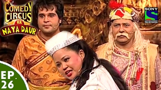 Comedy Circus Ka Naya Daur  Ep 26  Mythological Special [upl. by Gerard]