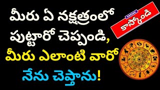 27 Nakshatras Characteristics Nakshatra Characteristics in teluguGurubrahma Astrology [upl. by Koslo]