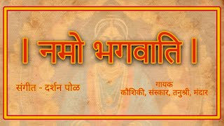 Sanskrit Shlok l नमो भगवति l Namo Bhagavati l Learn Sanskrit l Sanskrit For Beginners [upl. by Ocsirf809]