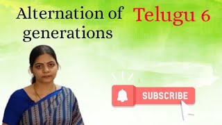 Alternation of generations in telugul Class 11 Ncert neet Biology l Latha AKULA Biology Tutorialsl [upl. by Ainoet]