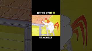 लकी चूजा😂🤣।।shortvideo [upl. by Winters]