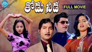 Thodu Needa Full Movie  Sobhan Babu Sarita Radhika  V Janardhan  Chakravarthy [upl. by Sterner621]