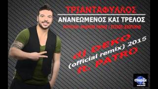 Triantafyllos Deejay Deko ft Patro  Ananeomenos Kai Trelos Official Remix 2015 [upl. by Tavis786]