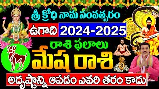 Ugadi Rasi Phalalu 2024  Mesha Rashi 2024 To 2025  Ugadi Panchangam Mesha Rasi 2024  Aries 2024 [upl. by Ahsikin]