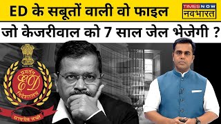 Arvind Kejriwal Arrested News Live  News Ki Pathshala  केजरीवाल 7 साल के लिए चले जाएंगे जेल [upl. by Bullough]